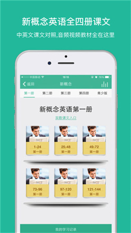 省心英语(NCE)官方版安装v4.0.9截图4