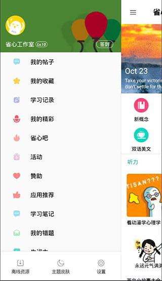 省心英语