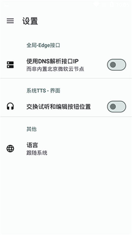 TTS Server(语音包)中文版安装v1.24.121818截图1