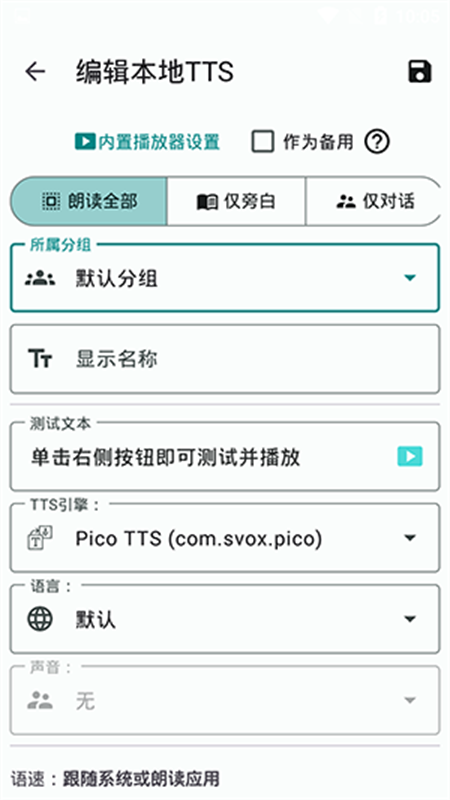TTS Server(语音包)中文版安装v1.24.121818截图2