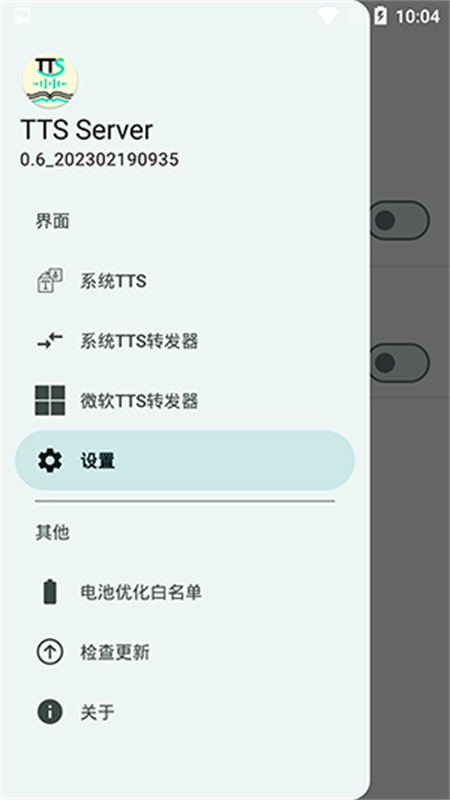 TTS Server(语音包)中文版安装v1.24.121818截图3