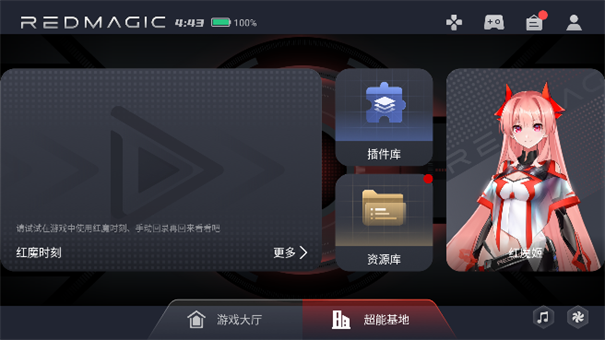 红魔游戏空间(游戏盒子)电竞版安装v2.0.1截图4