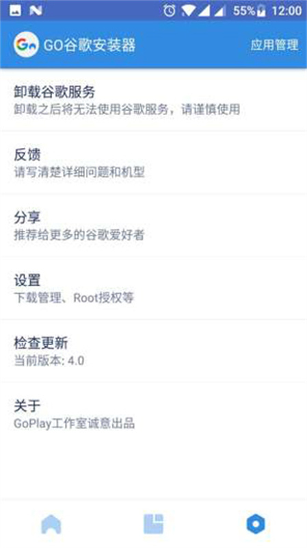 谷歌三件套免费版(go谷歌)安装器v4.8.7截图3