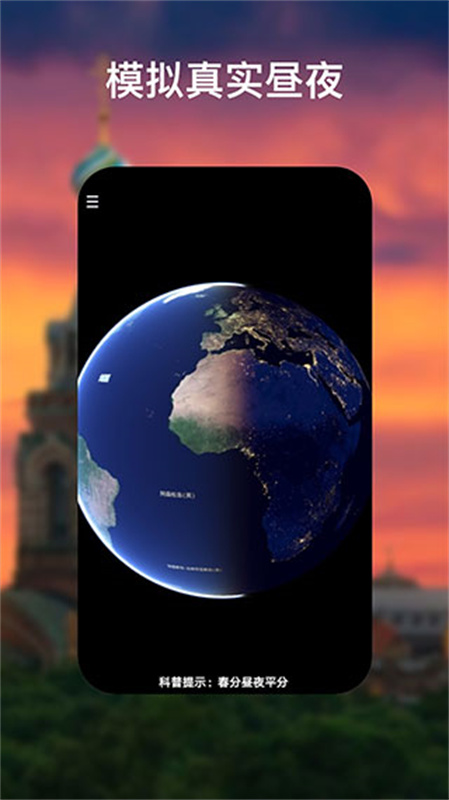 谷歌地球google earth手机版v10.89.0.3截图4