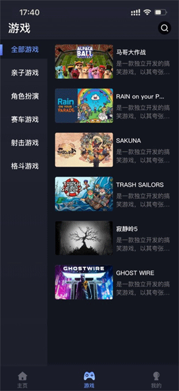 咪兔泛玩(云游戏平台)手机版安装v2.1.1截图1