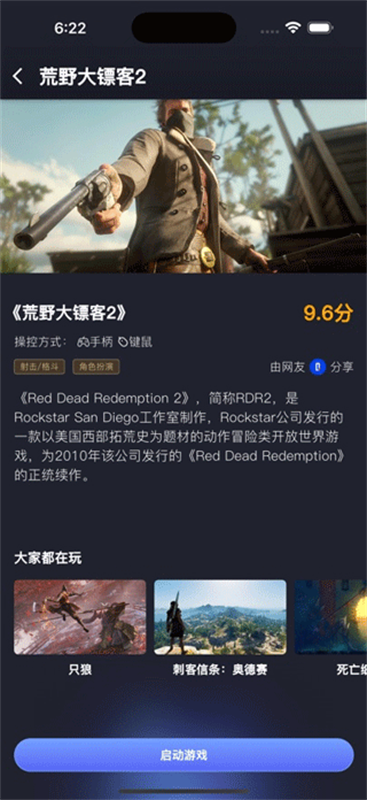 咪兔泛玩(云游戏平台)手机版安装v2.1.1截图4