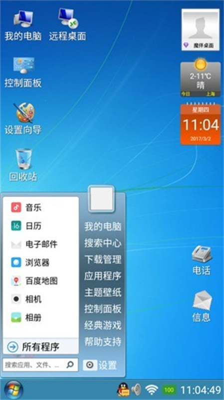 魔伴桌面windows10最新版v20240410截图1