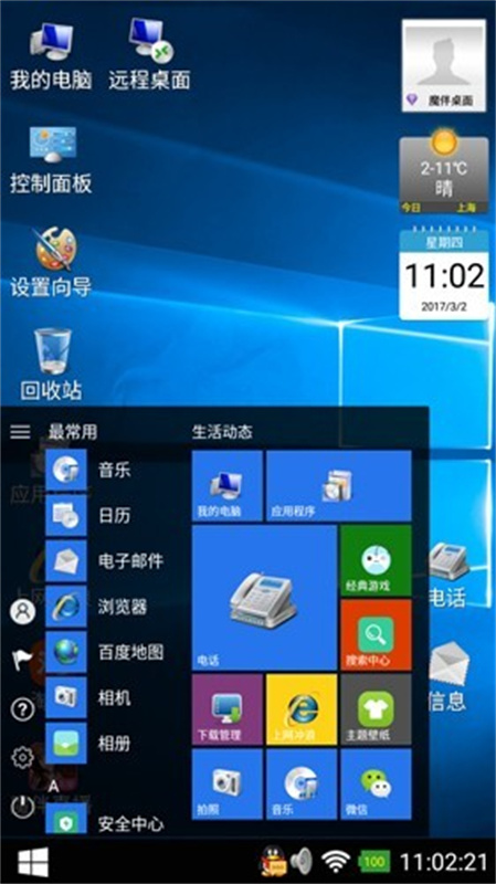魔伴桌面windows10最新版v20240410截图3