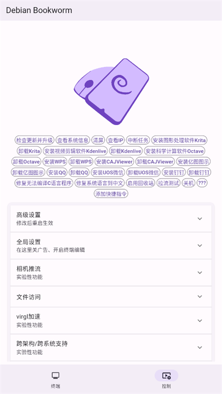 小小电脑(模拟器)免费版安装v1.0.100截图2