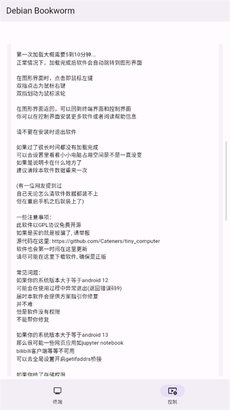 小小电脑(模拟器)免费版安装v1.0.100截图3