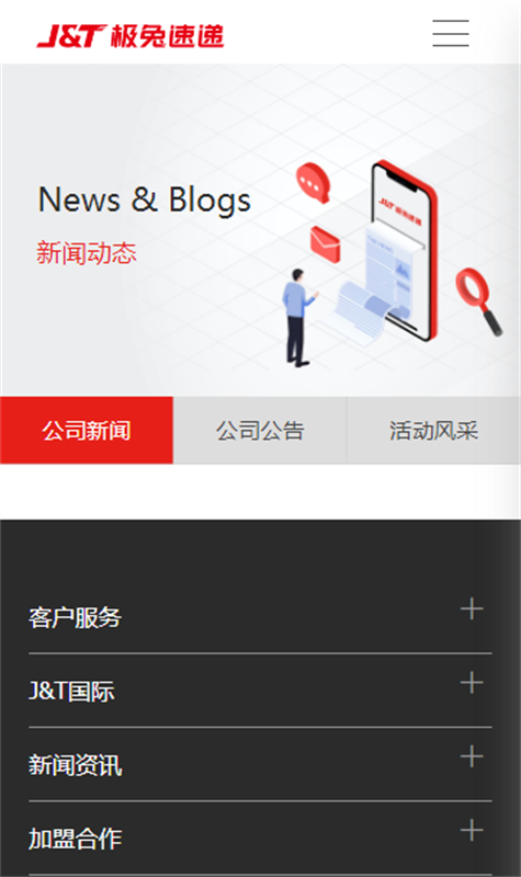 极兔速递(快递物流)手机版安装v1.0.11截图1
