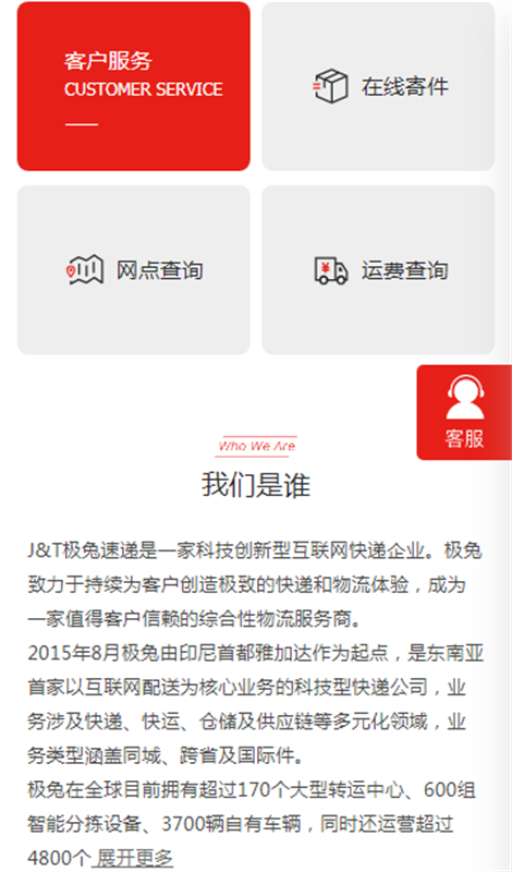 极兔速递(快递物流)手机版安装v1.0.11截图2