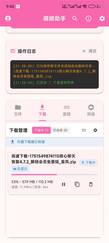 萌娘助手(赞助解析软件)免费v3.0.1截图2