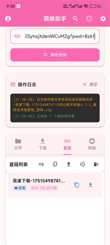 萌娘助手(赞助解析软件)免费v3.0.1截图3