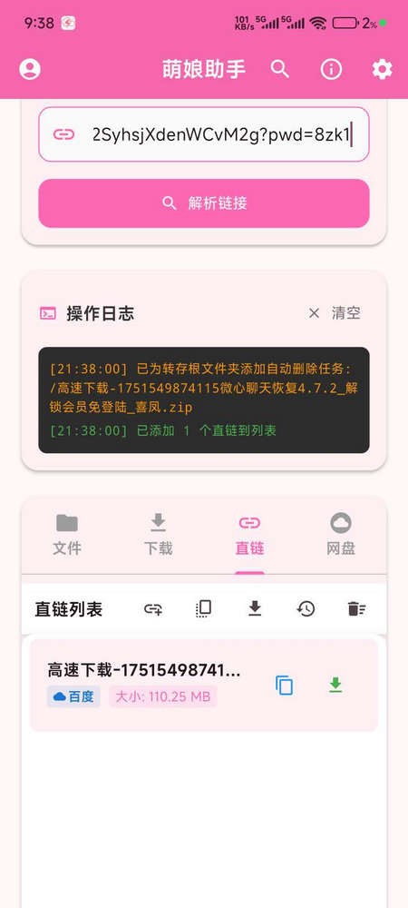 萌娘助手