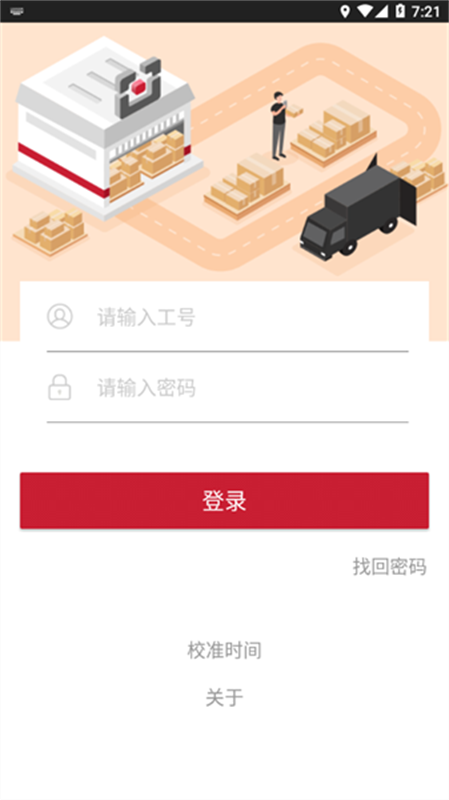 仓管家(顺丰快递)最新版安装v4.15.03截图1