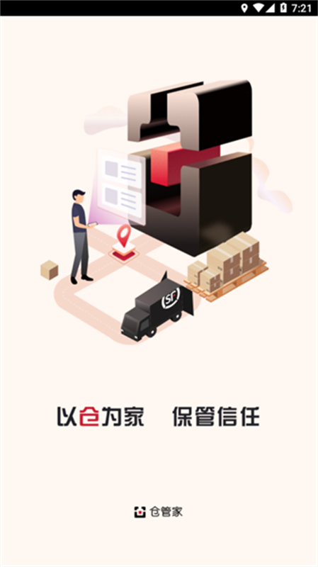 仓管家(顺丰快递)最新版安装v4.15.03截图4