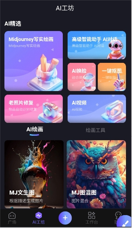 心领神绘AI免费版v1.0.0截图2