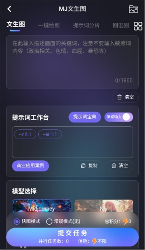 心领神绘AI免费版v1.0.0截图4