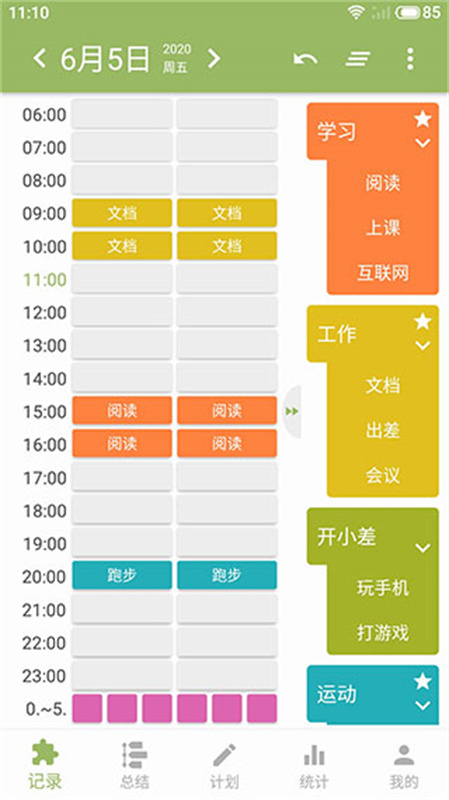 块时间(管理日程)手机版安装v2.19.27截图3