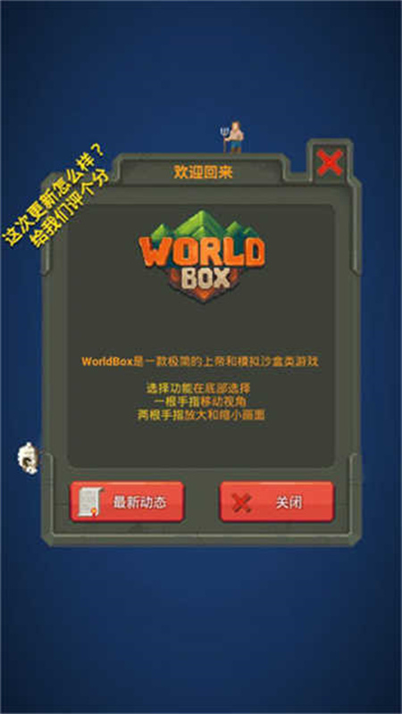 世界盒子纪元版本