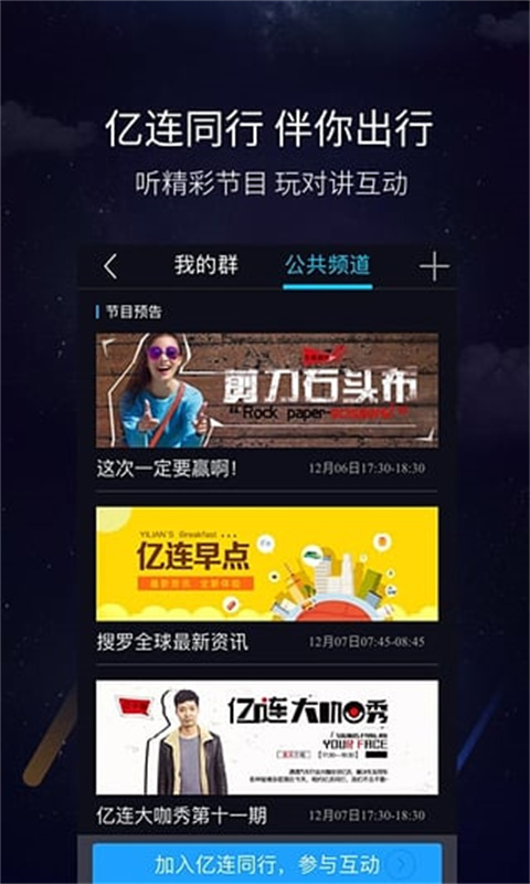 亿连(驾驶助手)车机版安装v13.0截图1