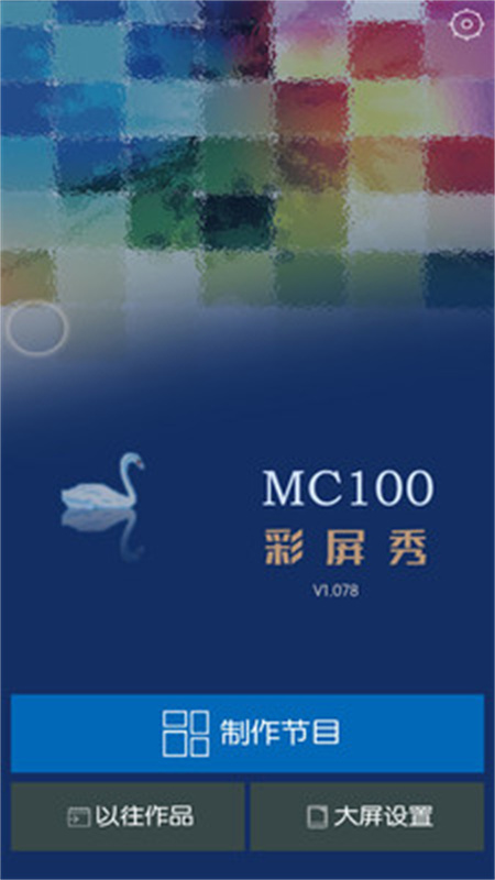 MC100手机彩屏秀