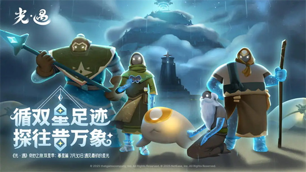 sky光遇官方正版(网易游戏)中文版安装v0.14.8截图2