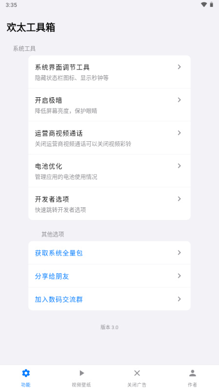 欢太工具箱截图1