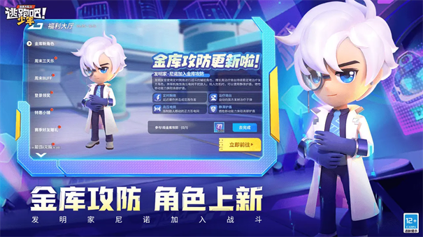 逃跑吧少年官方服