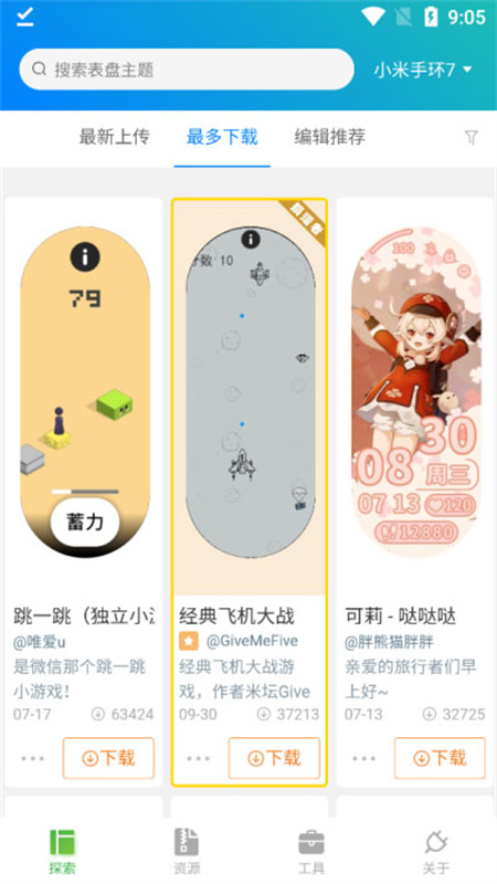 表盘自定义工具免费版(小米手环)手机版安装v1.9截图2