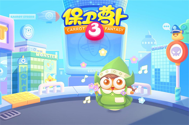保卫萝卜3手游中文版安装v5.3.0截图1