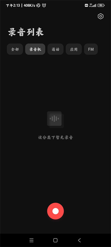 小米录音机(免费版)手机版安装v6.1.2截图3