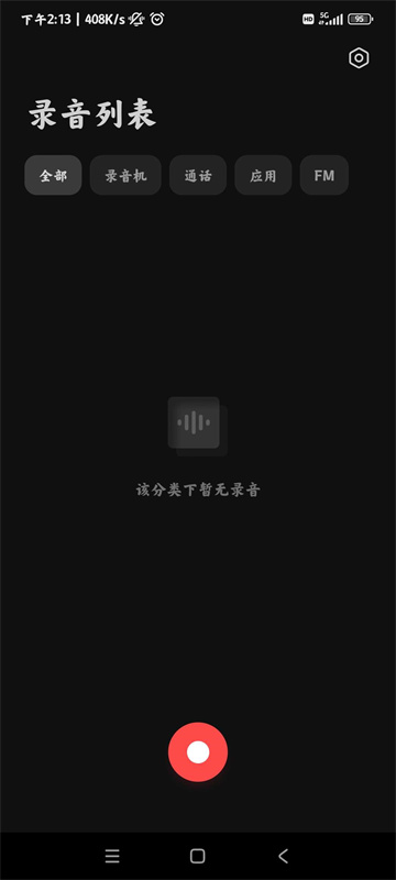 小米录音机(免费版)手机版安装v6.1.2截图4