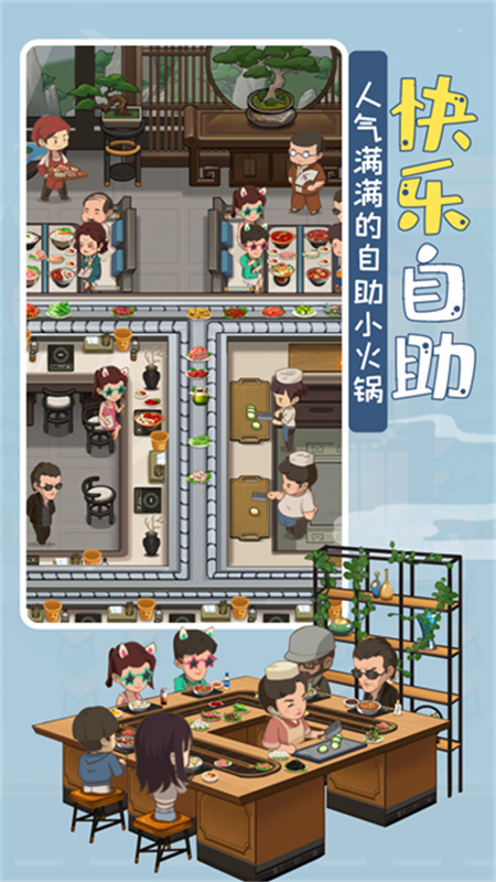 幸福路上的火锅店国际服(My Hot Pot Story)中文版v4.1.0截图4
