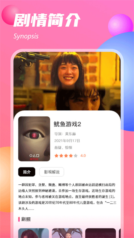 追剧达人官方正版(追剧软件)手机版安装v4.3.5截图4