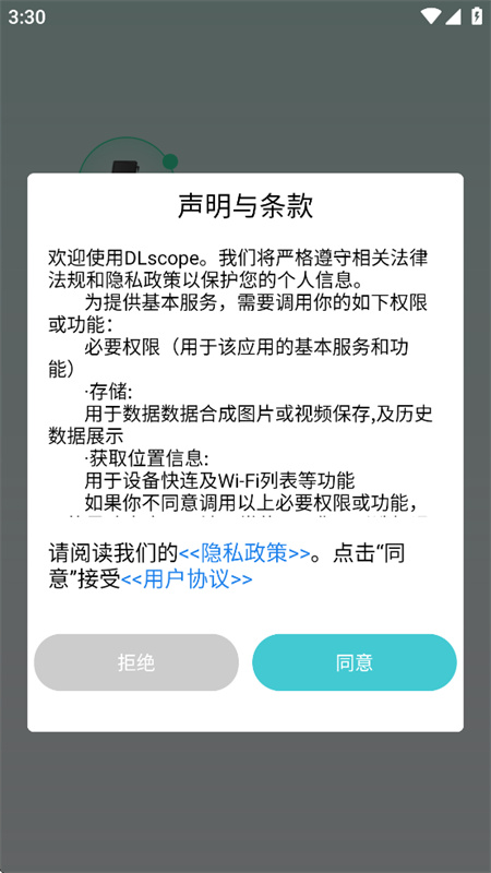 DLscope(智能监控)手机版安装v1.10.092截图1