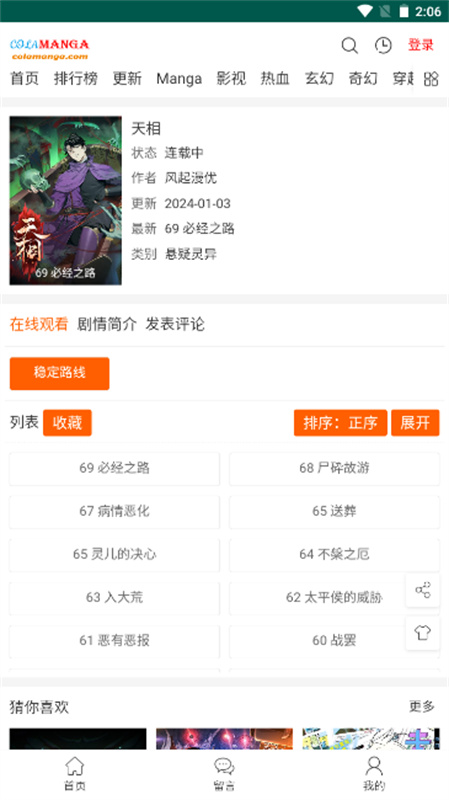 集云数据漫画(二次元追漫)免费版安装v1.0.3截图2
