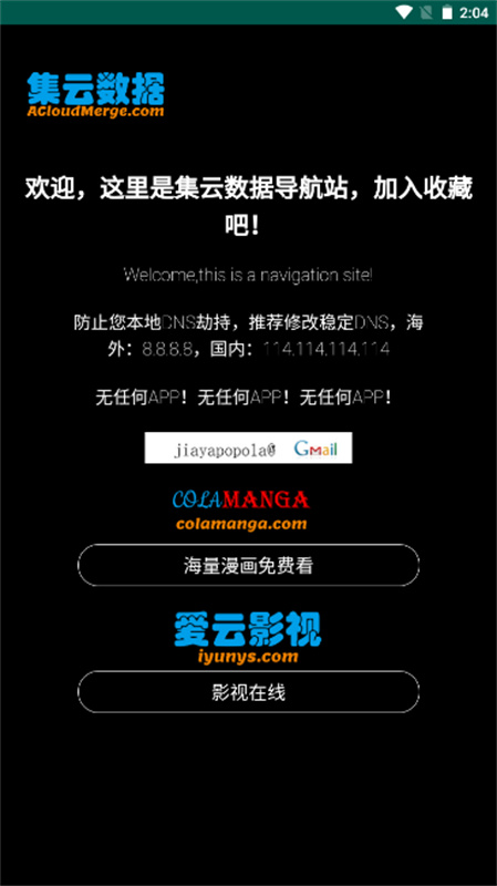 集云数据漫画(二次元追漫)免费版安装v1.0.3截图4