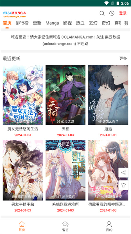 集云数据漫画(二次元追漫)免费版安装v1.0.3截图3