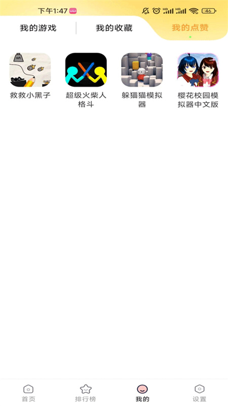 畅玩乐园(免费游戏平台)官方版安装v2.0.4截图2