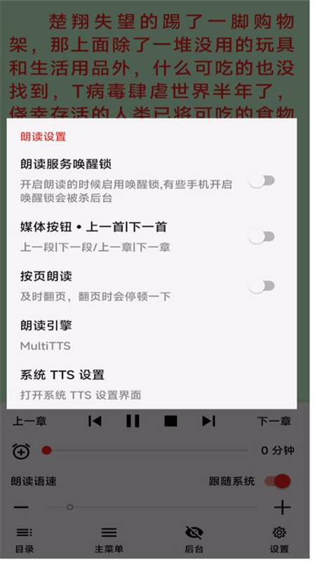 multitts语音包(音源包)手机版安装v1.8.3截图1