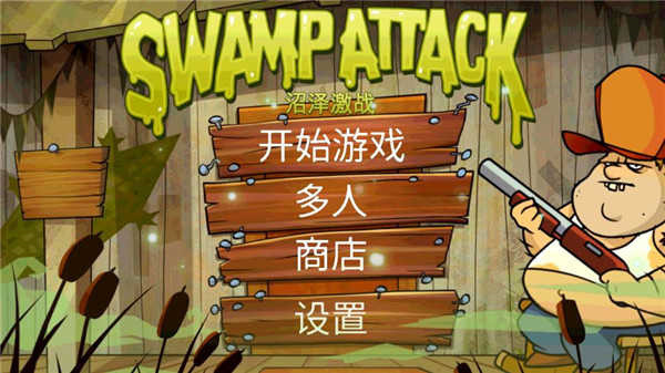 沼泽派对最新正版v4.2.6.0截图2