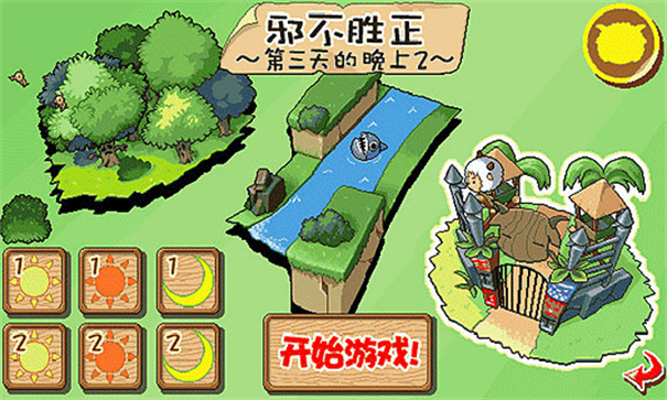 喜羊羊塔防大作战完整版游戏安装v1.1截图1