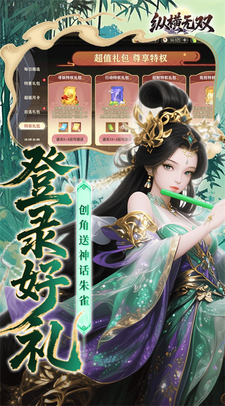 纵横无双(完整版)手游版安装v1.0.0截图3