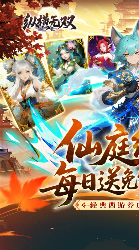 纵横无双(完整版)手游版安装v1.0.0截图1