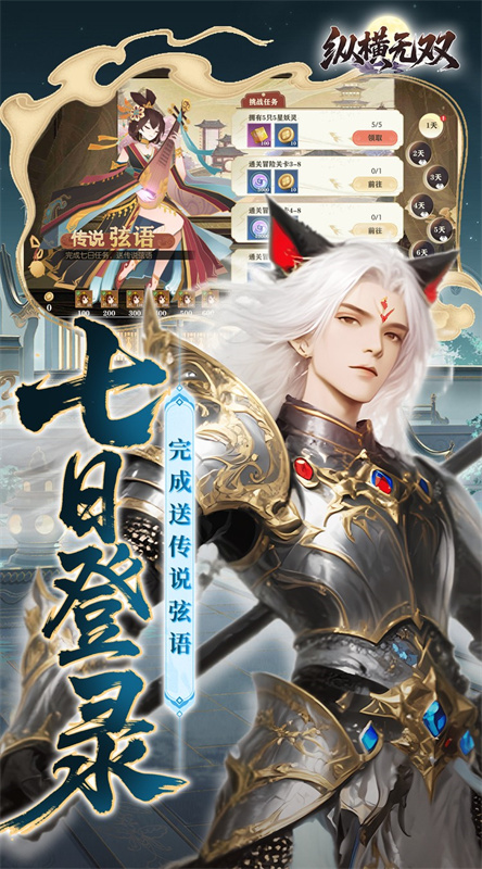纵横无双(完整版)手游版安装v1.0.0截图4