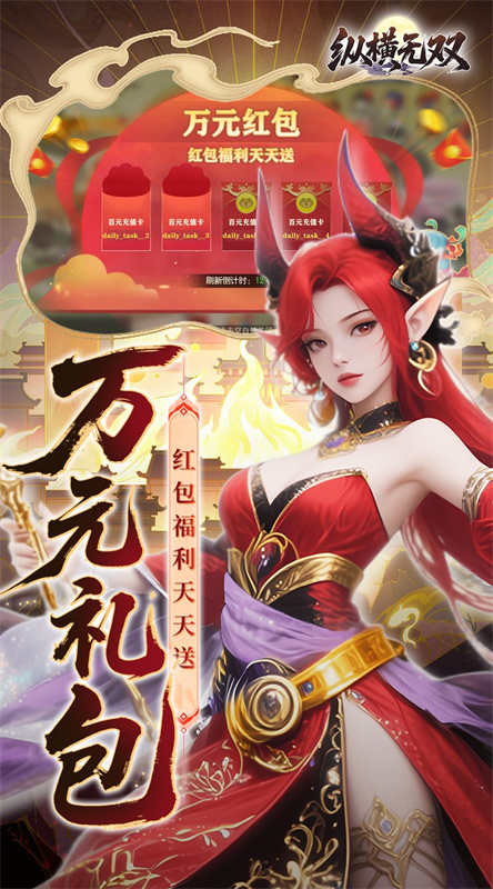 纵横无双(完整版)手游版安装v1.0.0截图5