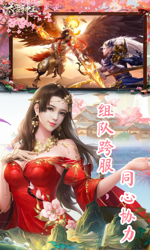 太古神王2手游最新版本安装v1截图5