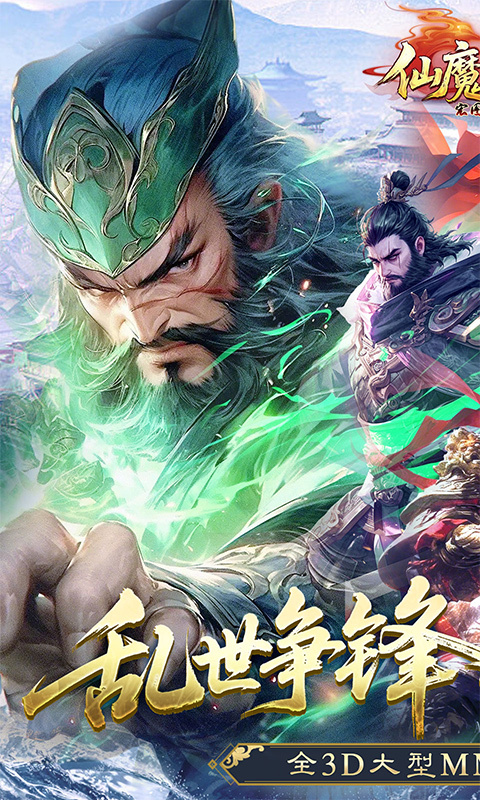 仙魔战场最新版手游安装v1.0.0截图1